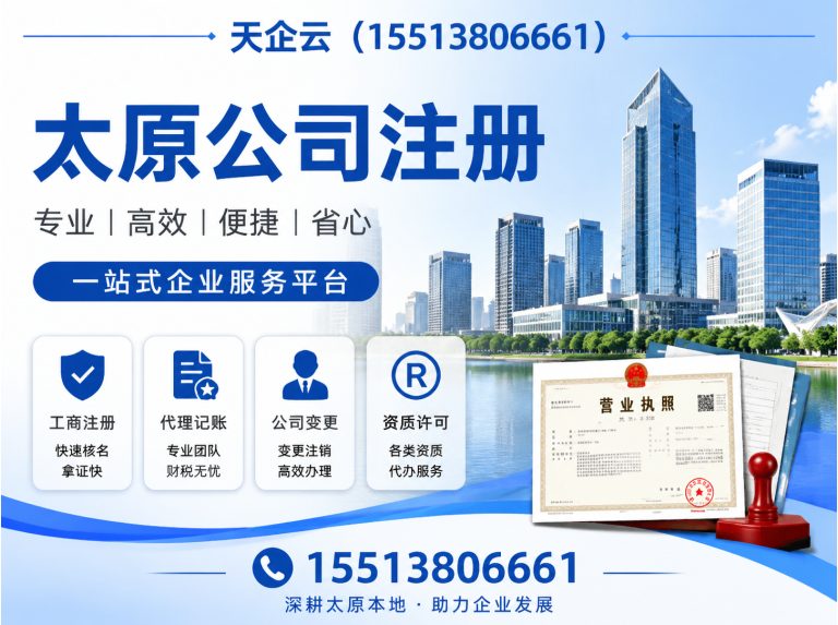 晋源区太原公司注册展示图